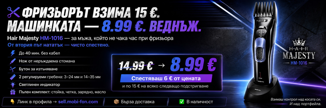 Машинка за подстригване Hair Majesty HM-1016