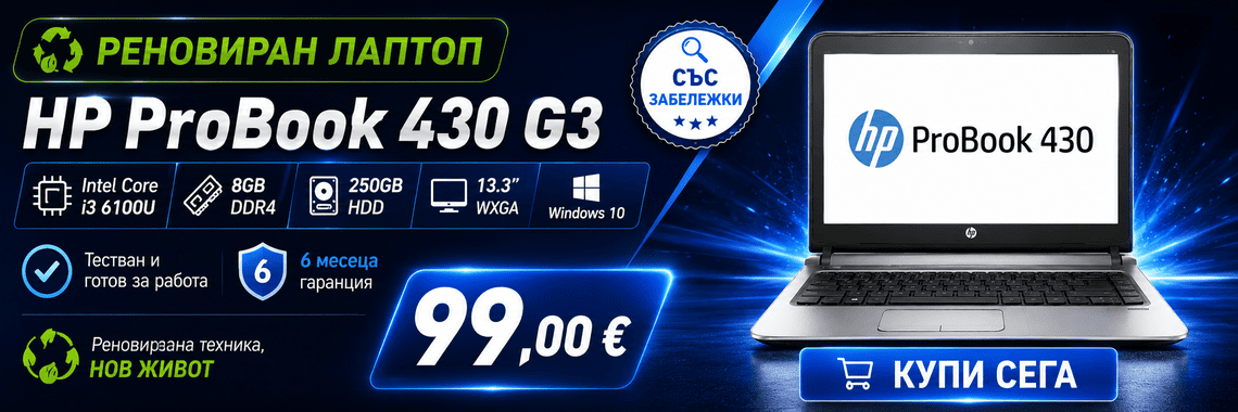 Реновиран лаптоп HP ProBook 430 G3, 8 RAM, 250 HDD